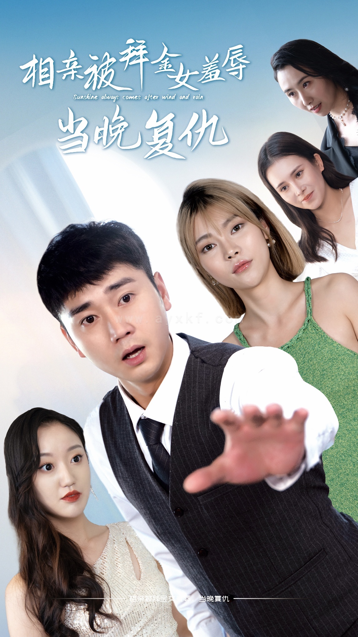 9182-相亲被拜金女羞辱当晚复仇(80集)擦边剧 内容图1 一个实时收录全网最齐全的短视频短剧网剧小剧场的网站! 9182-相亲被拜金女羞辱当晚复仇(80集)擦边剧 最新 图1张