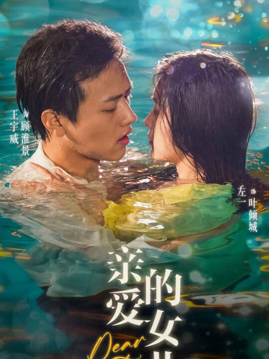 9224-亲爱的女儿(74集)左一