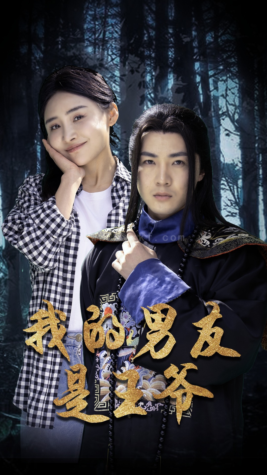 9023-我的男友是王爷(80集) 内容图1 一个实时收录全网最齐全的短视频短剧网剧小剧场的网站! 9023-我的男友是王爷(80集) 最新 图1张