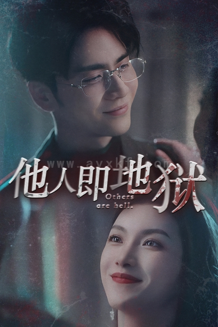 9489-他人即地狱(60集)王奕然-鹿C露露 最新 图1张