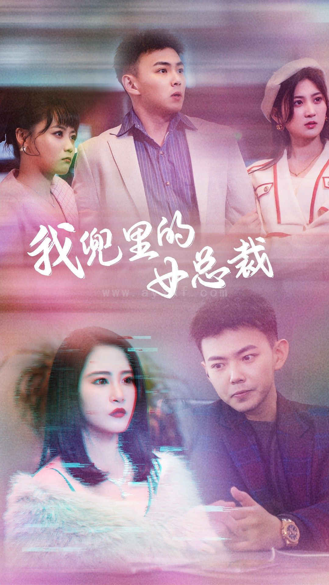 9421-我兜里的女总裁(81集)刘峰硕-张震 内容图1 一个实时收录全网最齐全的短视频短剧网剧小剧场的网站! 9421-我兜里的女总裁(81集)刘峰硕-张震 最新 图1张