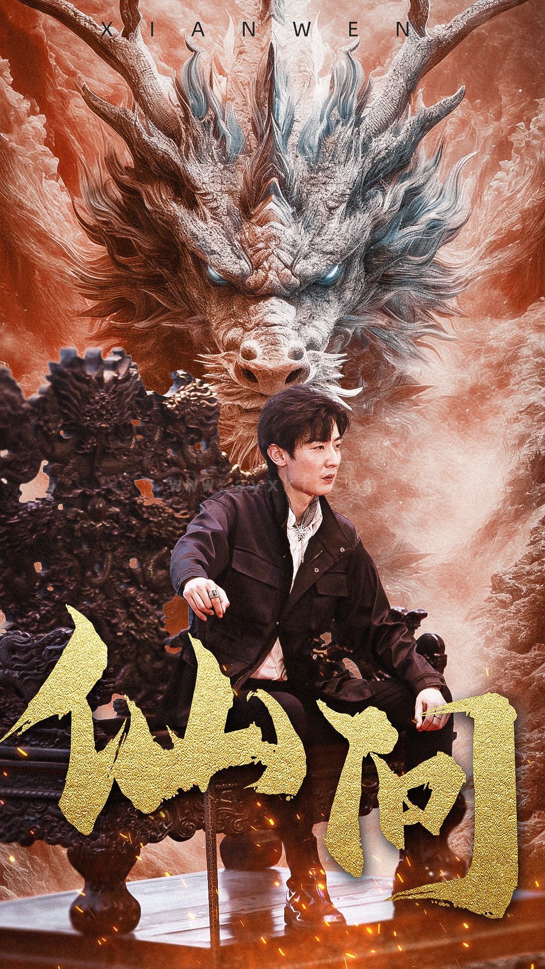 8954-仙问-(81集) 最新 图1张