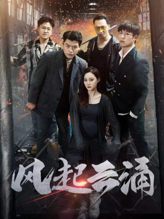 9-破天之百战之王第二部-破天之胜者为王-风起云涌(71集)孙美楠