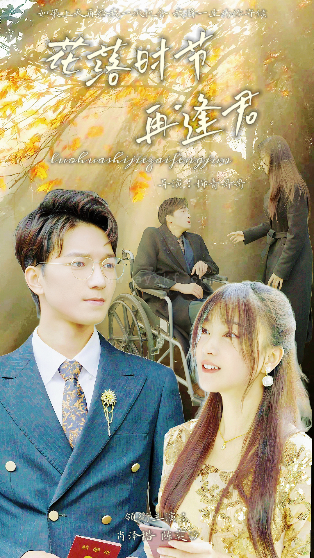 8775-落花时节再逢君(82集) 内容图1 一个实时收录全网最齐全的短视频短剧网剧小剧场的网站! 8775-落花时节再逢君(82集) 最新 图1张