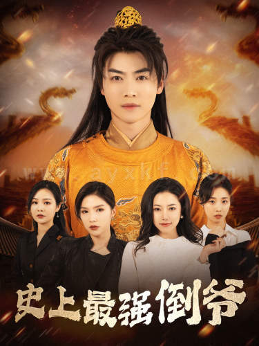 9731-史上最强倒爷-我自古代来-从天而降的无敌皇子(91集)穿越剧 内容图1 一个实时收录全网最齐全的短视频短剧网剧小剧场的网站! 9731-史上最强倒爷-我自古代来-从天而降的无敌皇子(91集)穿越剧 最新 图1张