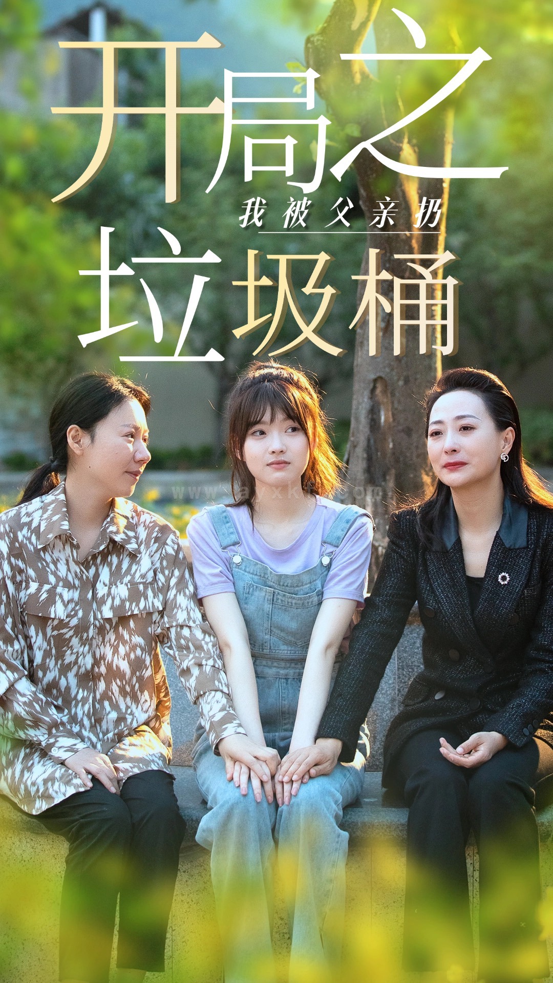 10214-开局之我被父亲扔垃圾桶-永不消逝的爱(62集)杨帆 内容图1 一个实时收录全网最齐全的短视频短剧网剧小剧场的网站! 10214-开局之我被父亲扔垃圾桶-永不消逝的爱(62集)杨帆 最新 图1张