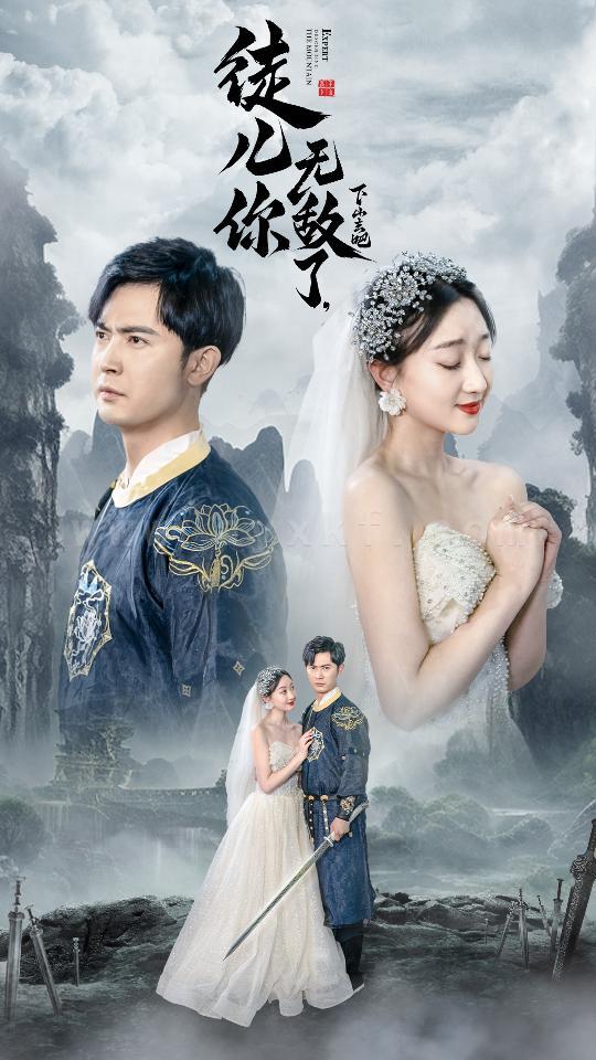 10015-徒儿你无敌了-下山去吧-风雪恩仇录(74集)程昕玥 内容图1 一个实时收录全网最齐全的短视频短剧网剧小剧场的网站! 10015-徒儿你无敌了-下山去吧-风雪恩仇录(74集)程昕玥 最新 图1张