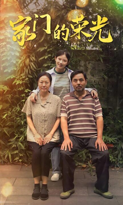 10049-家门的荣光-寒窗之出人头地(73集)