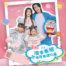 9908-渣爹看招小爷我有读心术-读心萌宝-渣爹别想逃(84集)