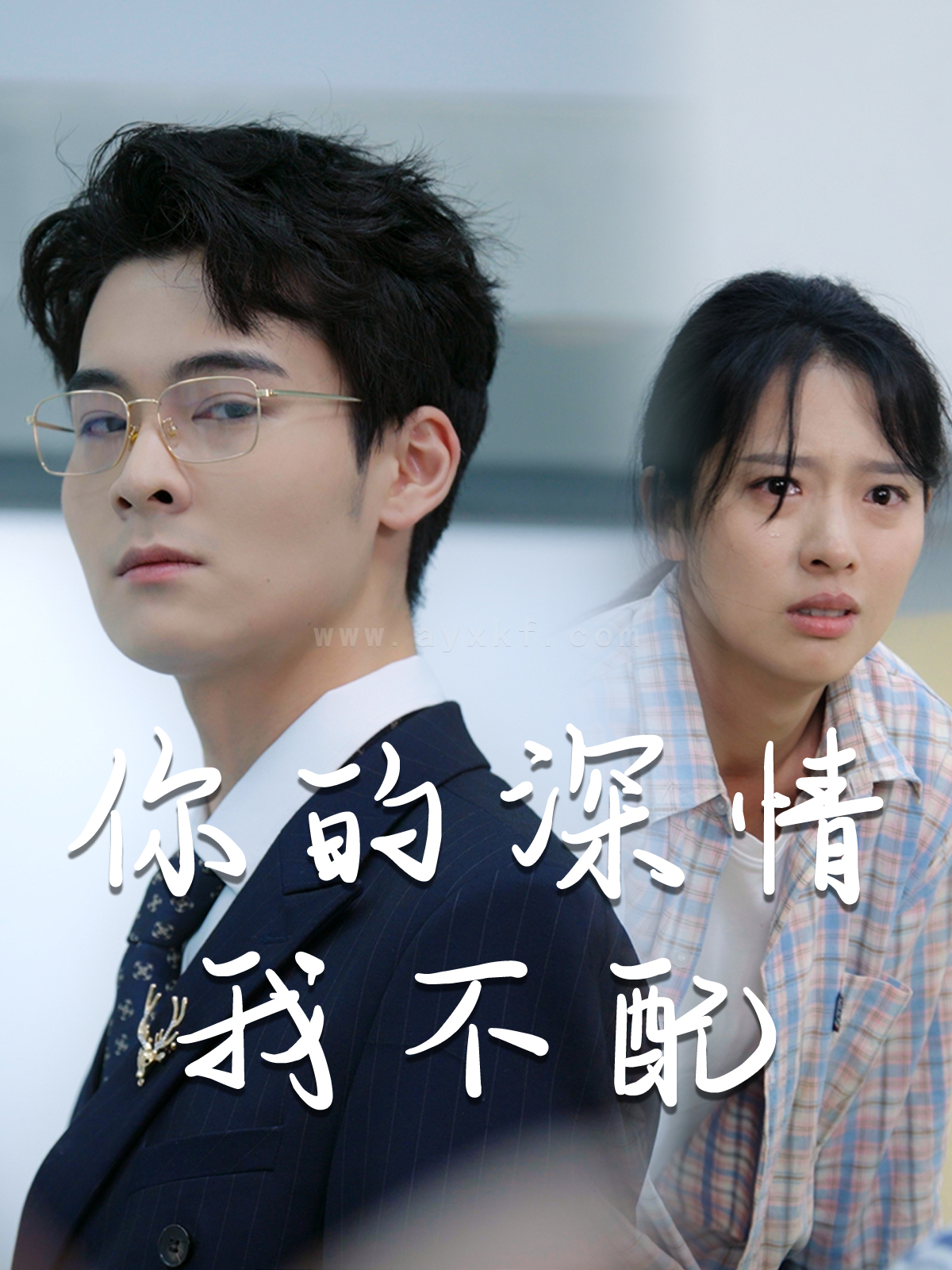 9576-威风凛凛的她-你的深情我不配(68集)陈衍利 内容图1 一个实时收录全网最齐全的短视频短剧网剧小剧场的网站! 9576-威风凛凛的她-你的深情我不配(68集)陈衍利 最新 图1张