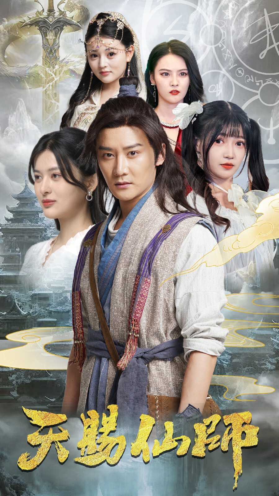 10262-天赐仙师(69集)姜将-赵梦娜 内容图1 一个实时收录全网最齐全的短视频短剧网剧小剧场的网站! 10262-天赐仙师(69集)姜将-赵梦娜 最新 图1张