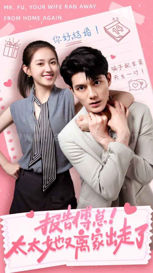 9734-报告傅总-太太她又离家出走了(68集) 最新 图1张