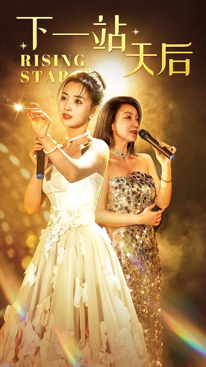 9849-下一站天后-天后成长手册(60集)张星瑶 最新 图1张