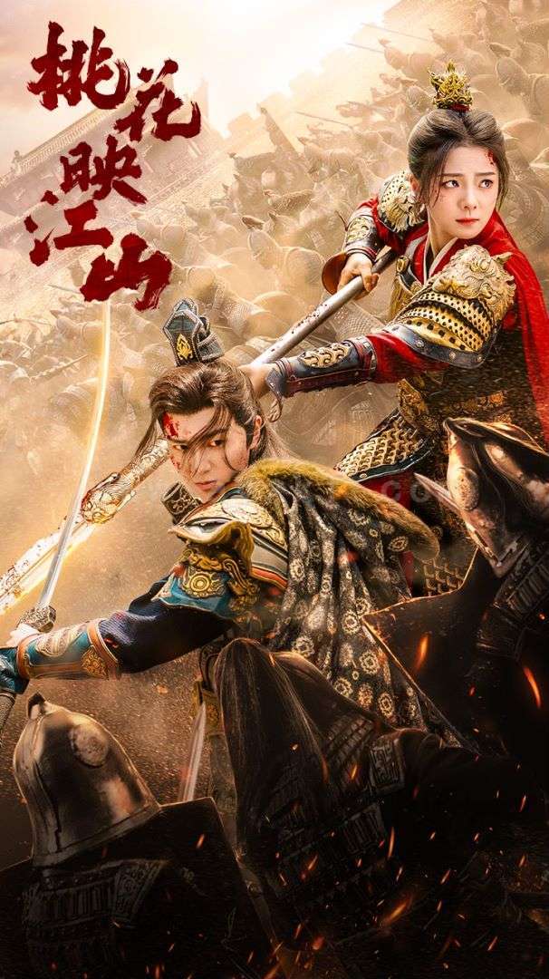 9748-桃花映江山-花朝(60集)金璐莹 内容图1 一个实时收录全网最齐全的短视频短剧网剧小剧场的网站! 9748-桃花映江山-花朝(60集)金璐莹 最新 图1张