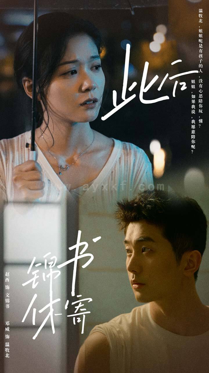 9997-此后锦书休寄(80集)邓威-赵西 最新 图1张