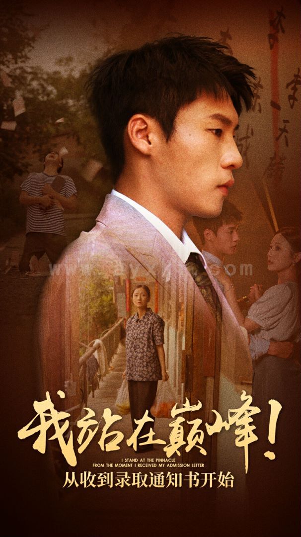 10717-我站在巅峰-从收到录取通知书开始(68集) 内容图1 一个实时收录全网最齐全的短视频短剧网剧小剧场的网站! 10717-我站在巅峰-从收到录取通知书开始(68集) 最新 图1张