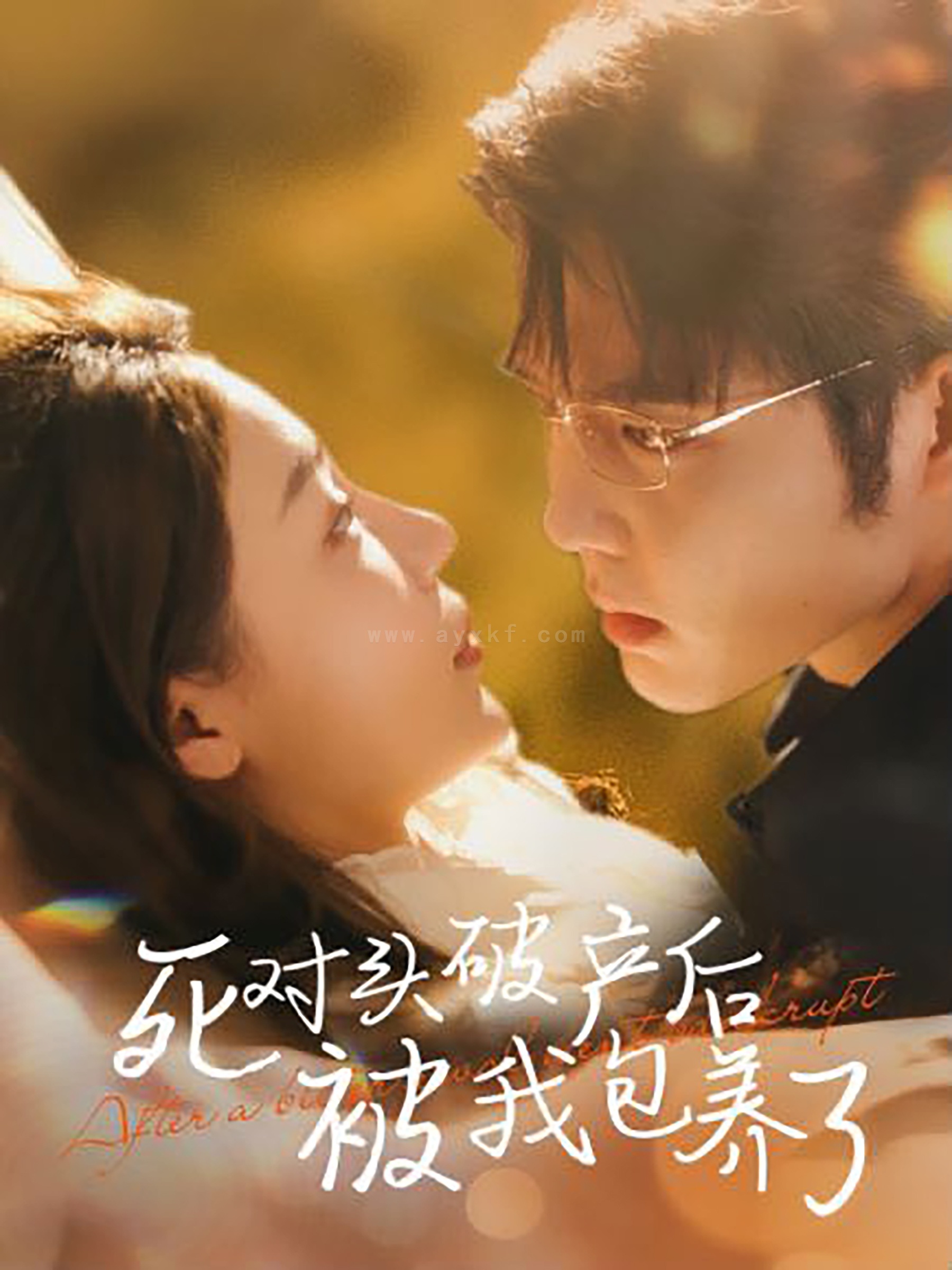 11481-死对头破产后被我包养了(100集)王晨鹏-盛以婕 内容图1 一个实时收录全网最齐全的短视频短剧网剧小剧场的网站! 11481-死对头破产后被我包养了(100集)王晨鹏-盛以婕 最新 图1张