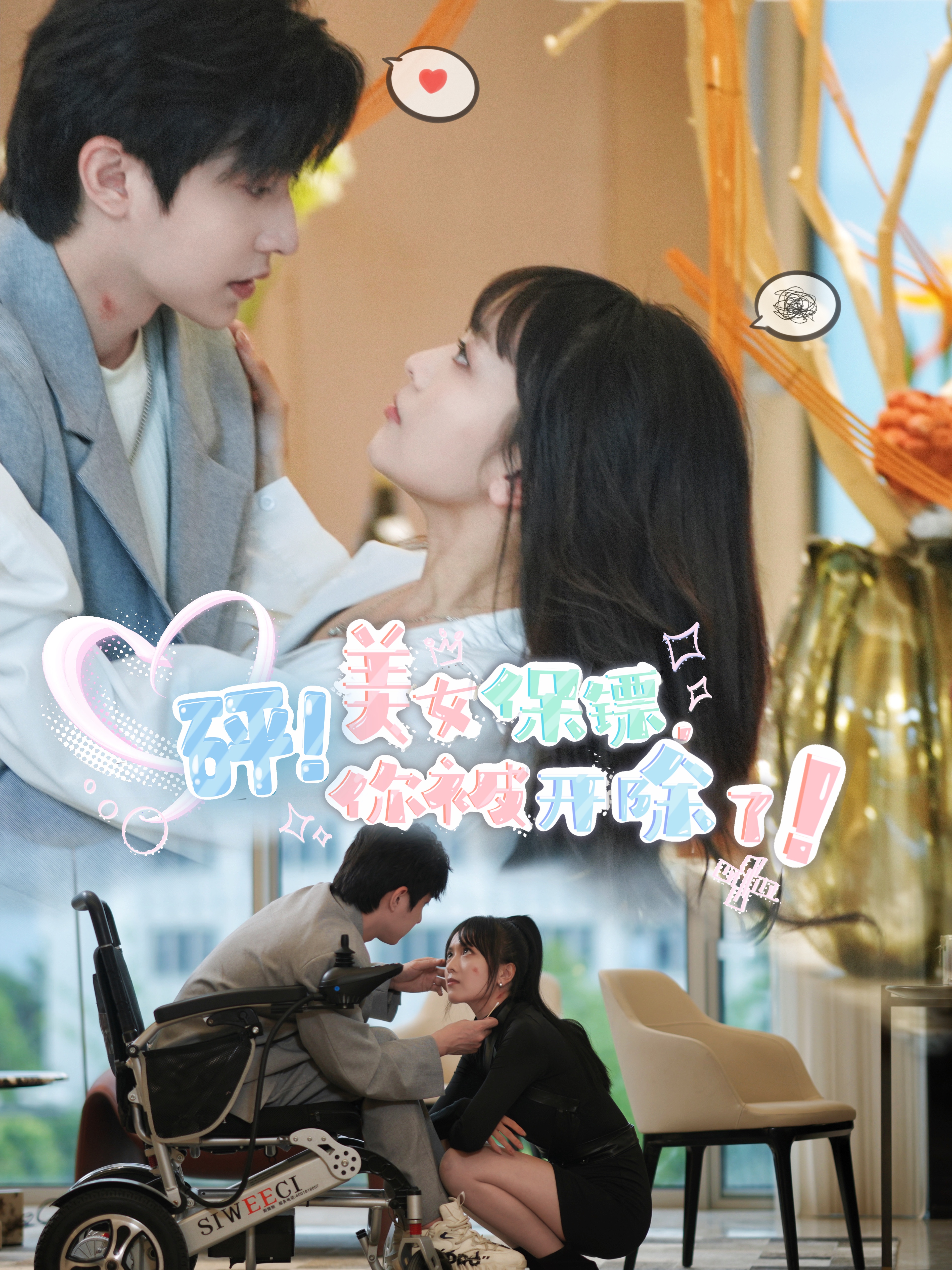 11524-砰-美女保镖-你被开除了(76集) 最新 图1张