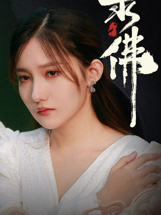 10942-求佛-我在佛前跪了三天三夜(29集)刘美伦