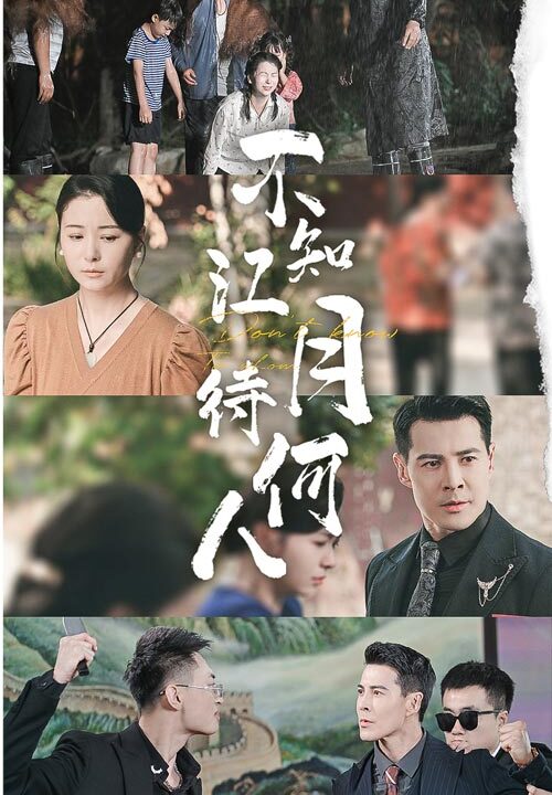12417-不知江月待何人(61集)