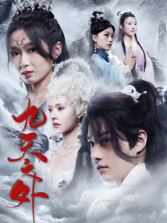 11870-绝世狂萧之九天之外(78集)柳甯-仙侠剧