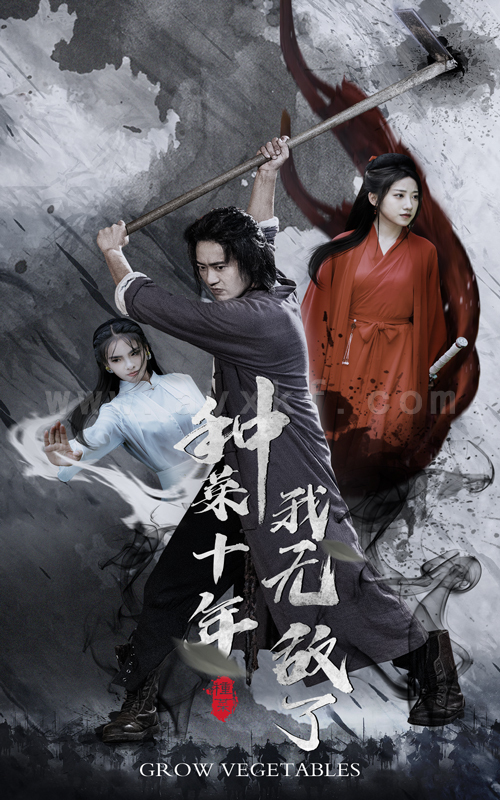 11607-种菜十年-我无敌了(75集)陈雅诗-萱以豪 内容图1 一个实时收录全网最齐全的短视频短剧网剧小剧场的网站! 11607-种菜十年-我无敌了(75集)陈雅诗-萱以豪 最新 图1张