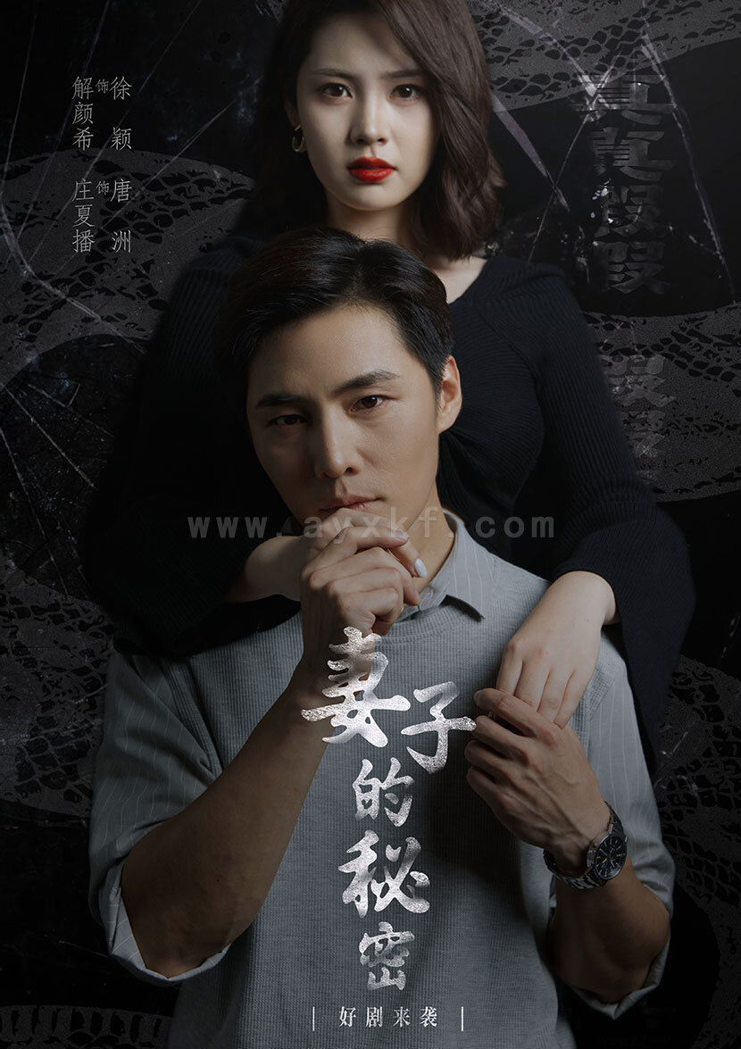 11655-妻子不能说的秘密-妻子的秘密(30集) 最新 图1张