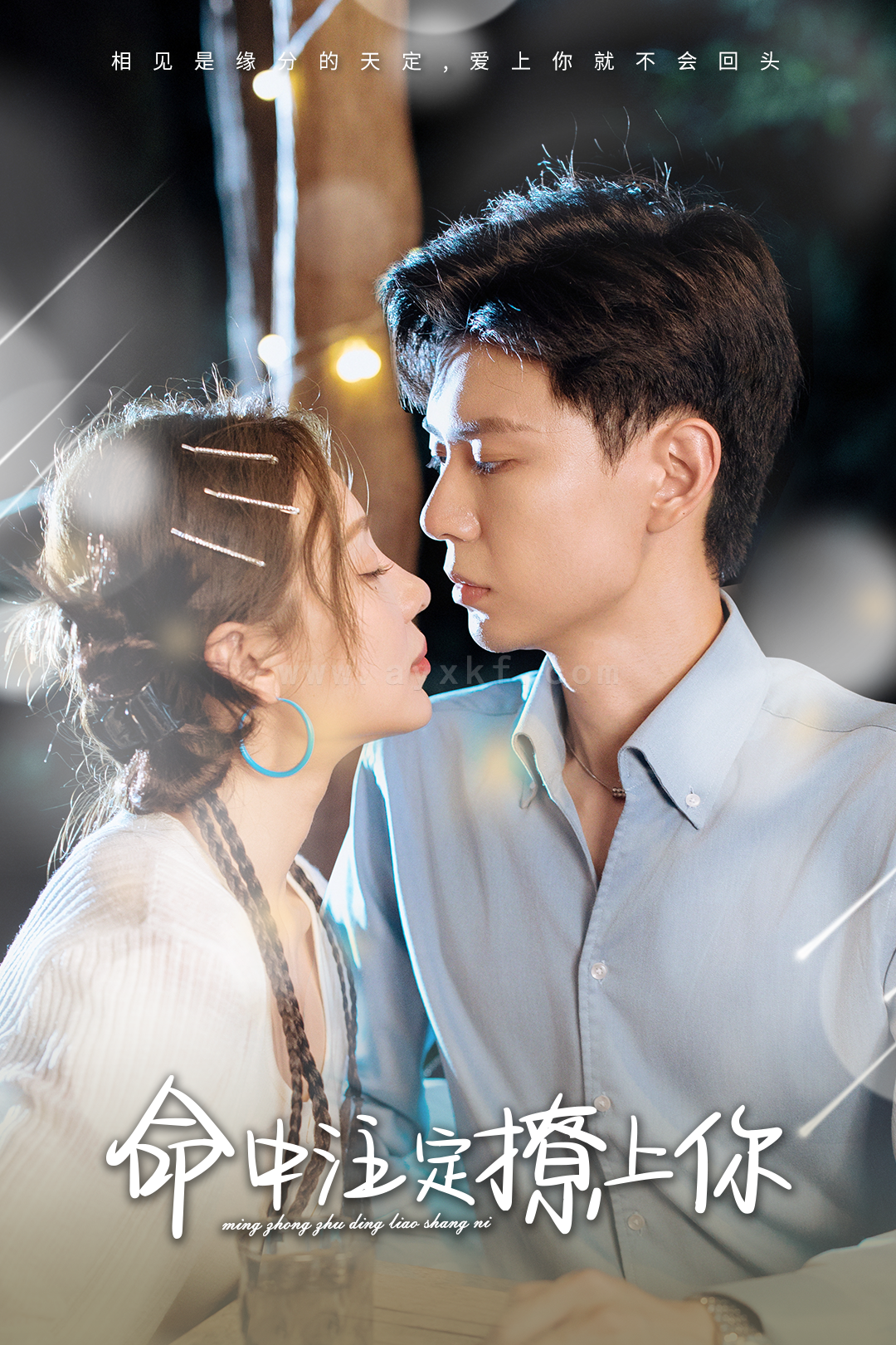 ssd5226-命中注定撩上你 内容图1 一个实时收录全网最齐全的短视频短剧网剧小剧场的网站! ssd5226-命中注定撩上你 最新 图1张