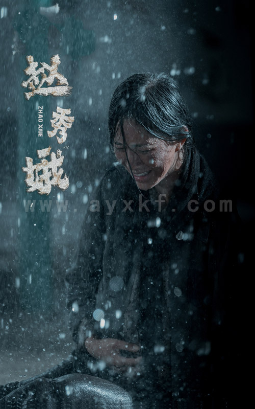 11986-赵秀娥(55集) 内容图1 一个实时收录全网最齐全的短视频短剧网剧小剧场的网站! 11986-赵秀娥(55集) 最新 图1张