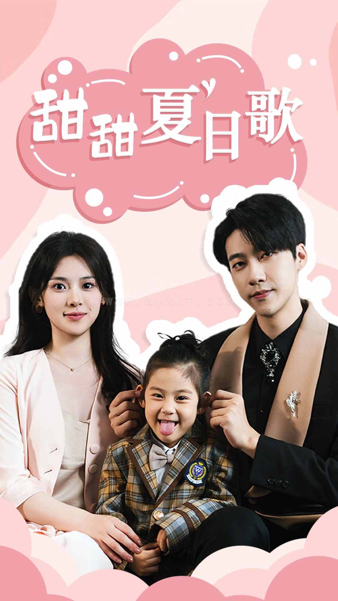 12288-总裁你认错崽了-甜甜夏日歌(68集) 最新 图1张