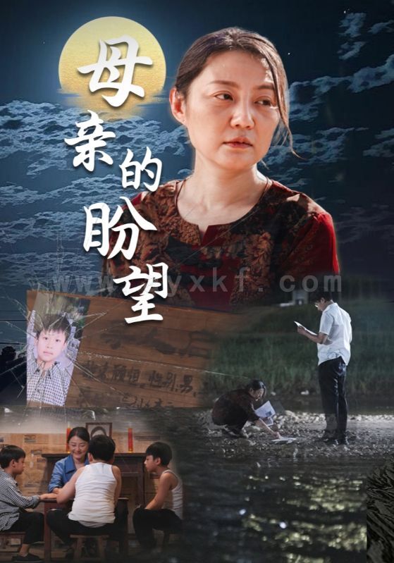 12191-母亲的盼望-明月当归(29集) 最新 图1张