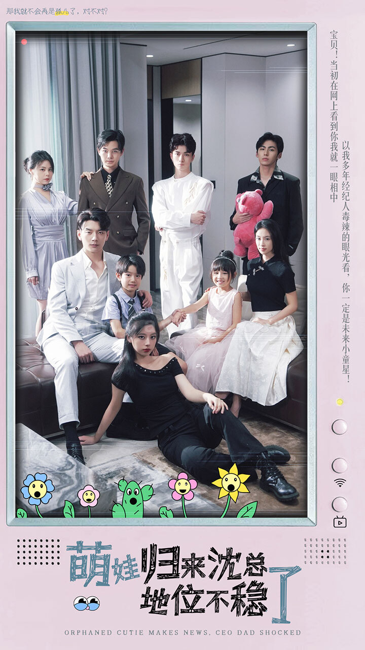 12659-萌宝归来沈总地位不稳了-孤儿萌宝上新闻霸总亲爹震惊了(80集) 最新 图1张