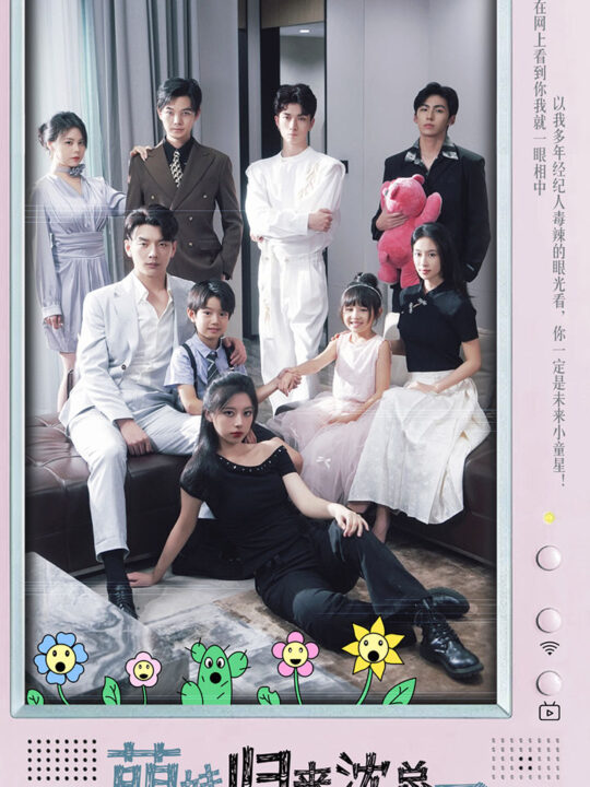 12659-萌宝归来沈总地位不稳了-孤儿萌宝上新闻霸总亲爹震惊了(80集)