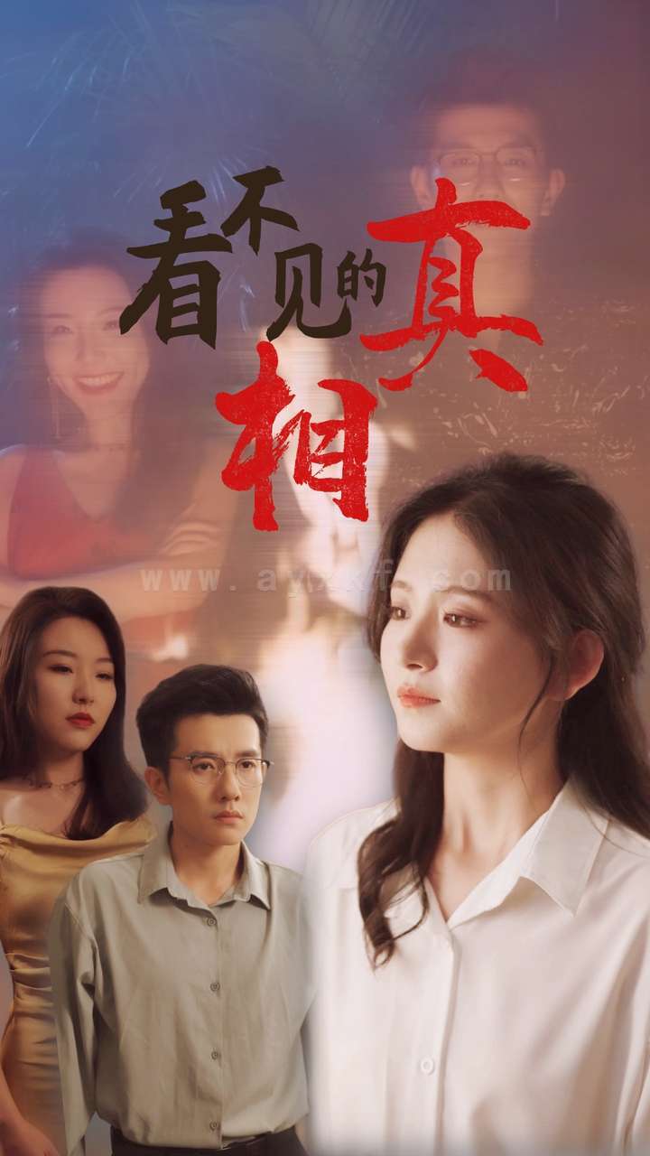 12598-看不见的真相(66集)黄波-高琳琳 内容图1 一个实时收录全网最齐全的短视频短剧网剧小剧场的网站! 12598-看不见的真相(66集)黄波-高琳琳 最新 图1张