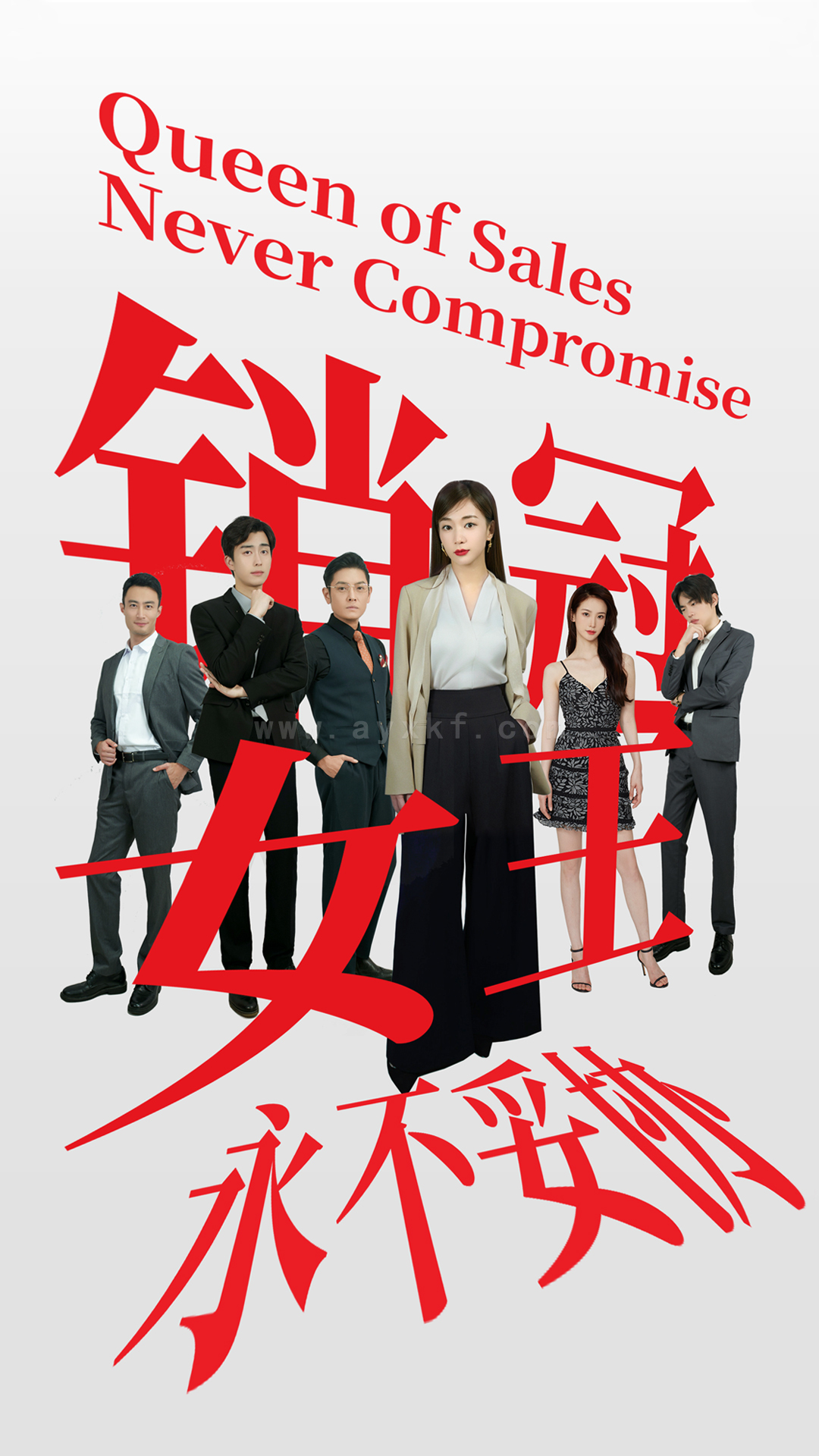 13472-销冠女王永不妥协(42集) 最新 图1张