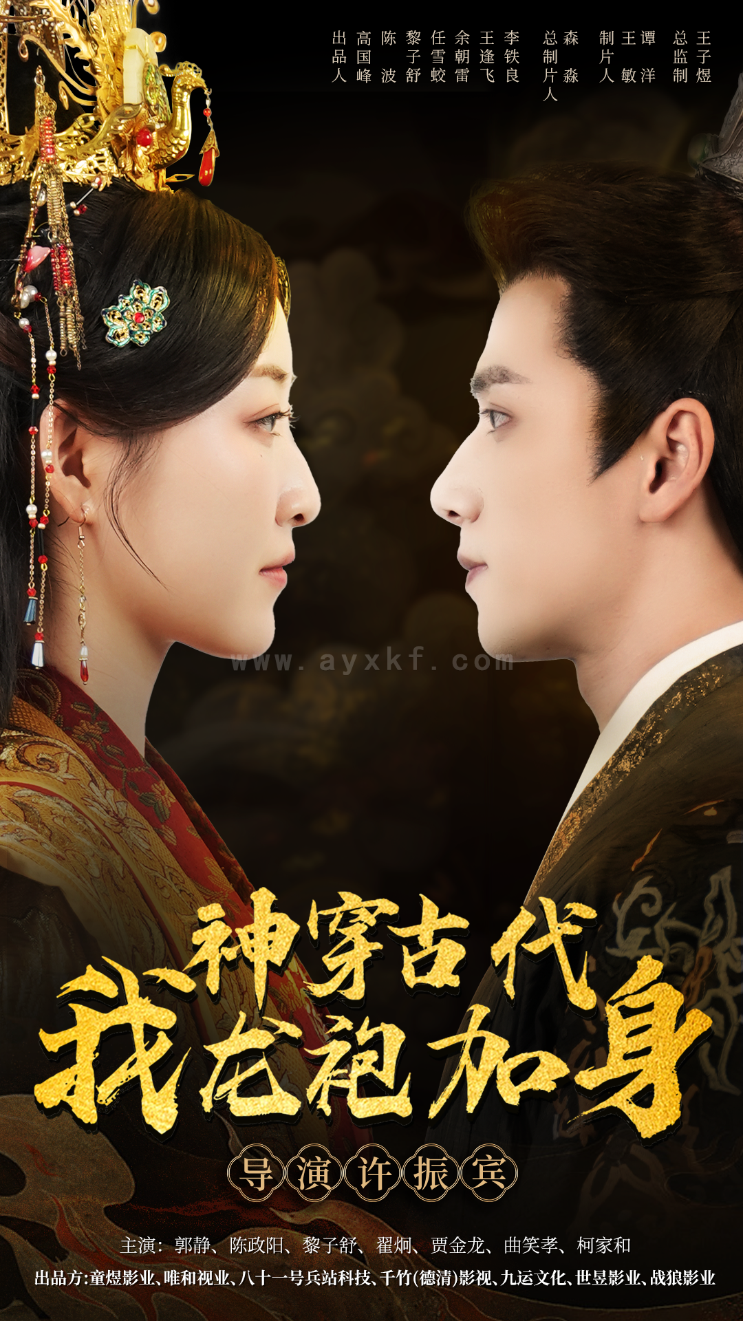 12624-神穿古代我龙袍加身(79集)郭静-陈政阳 最新 图1张