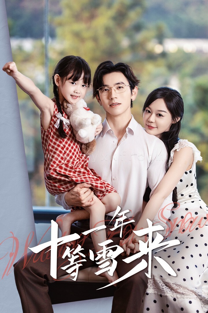 13016-十一年等雪来(50集)赵冠宇-蔚琳 内容图1 一个实时收录全网最齐全的短视频短剧网剧小剧场的网站! 13016-十一年等雪来(50集)赵冠宇-蔚琳 最新 图1张