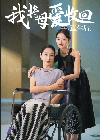 13593-重生之我将母爱收回(36集)赵恩晴-雯雯 内容图1 一个实时收录全网最齐全的短视频短剧网剧小剧场的网站! 13593-重生之我将母爱收回(36集)赵恩晴-雯雯 最新 图1张