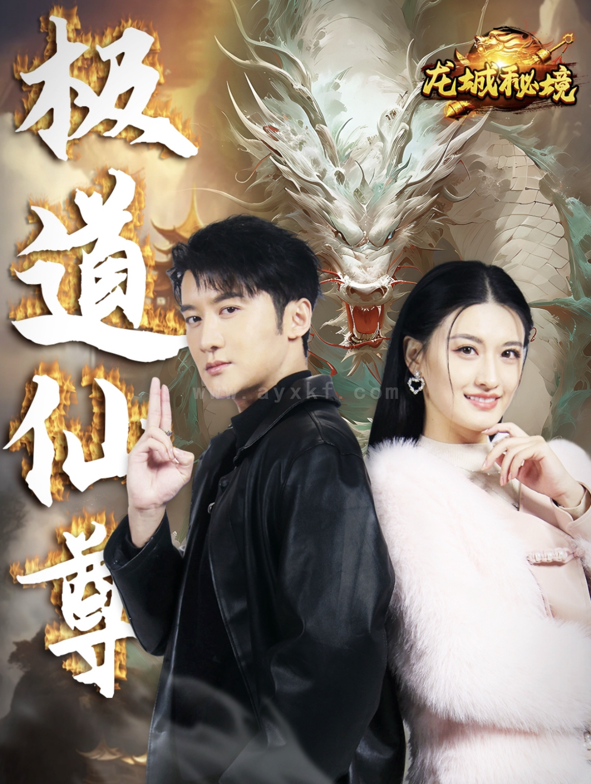 ssd5672-极道仙尊(64集) 最新 图1张