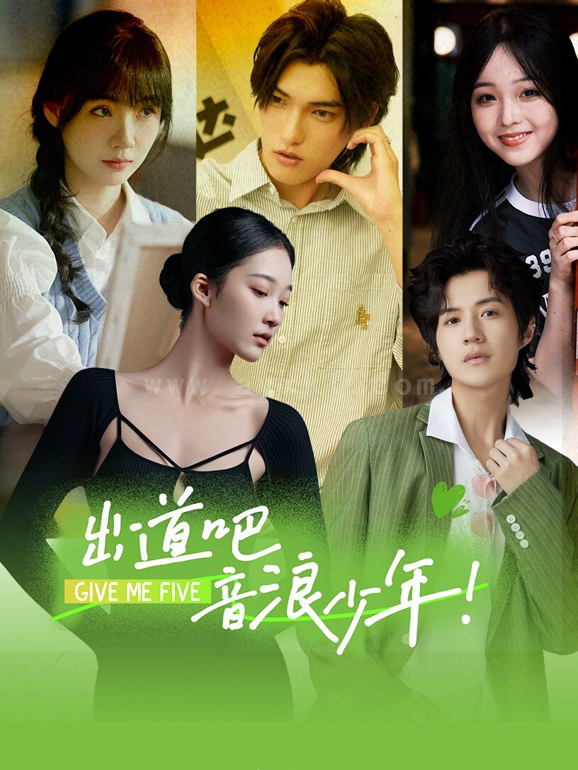 14120-出道吧-音浪少年-(91集) 最新 图1张