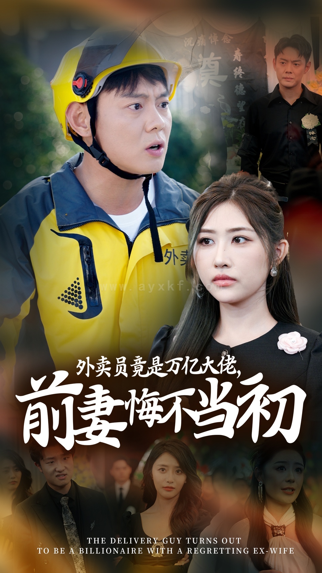 14304-继承家产后前妻抛下白月光跪求我原谅-外卖员竟是万亿大佬前妻悔不当初(64集) 最新 图1张