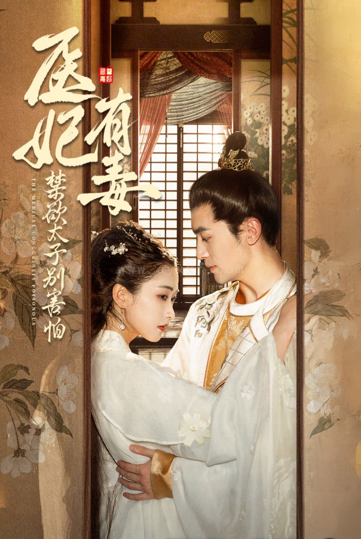 13962-医妃有毒禁欲太子别害怕-废太子他风韵犹存-天意未迟(99集)周航＆崔十一 最新 图1张