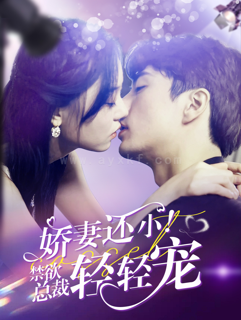 13886-娇妻还小-禁欲总裁轻轻宠(77集)王楠 内容图1 一个实时收录全网最齐全的短视频短剧网剧小剧场的网站! 13886-娇妻还小-禁欲总裁轻轻宠(77集)王楠 最新 图1张