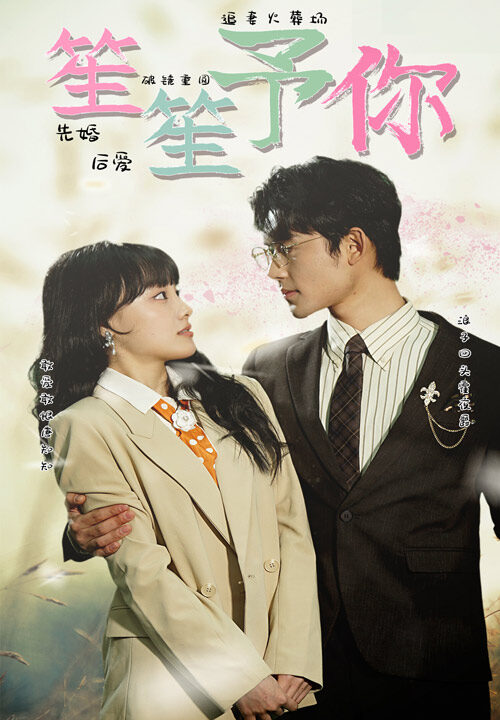 ssd5963-笙笙予你(87集)