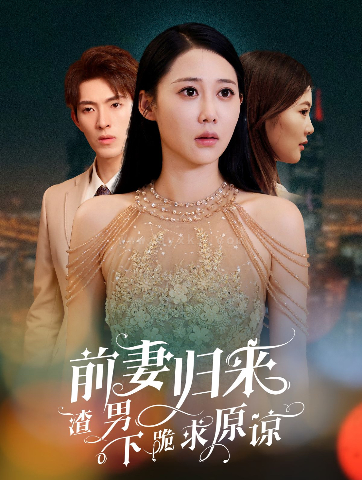 14065-前妻归来渣男下跪求原谅＆抛夫弃子后他们跪求我回家-(53集)李兼任＆邰靖懿 最新 图1张