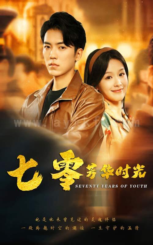 13942-七零芳华时光-穿书七零-冷面军少夜夜洗床单(57集)吴竹熙＆余茵 最新 图1张