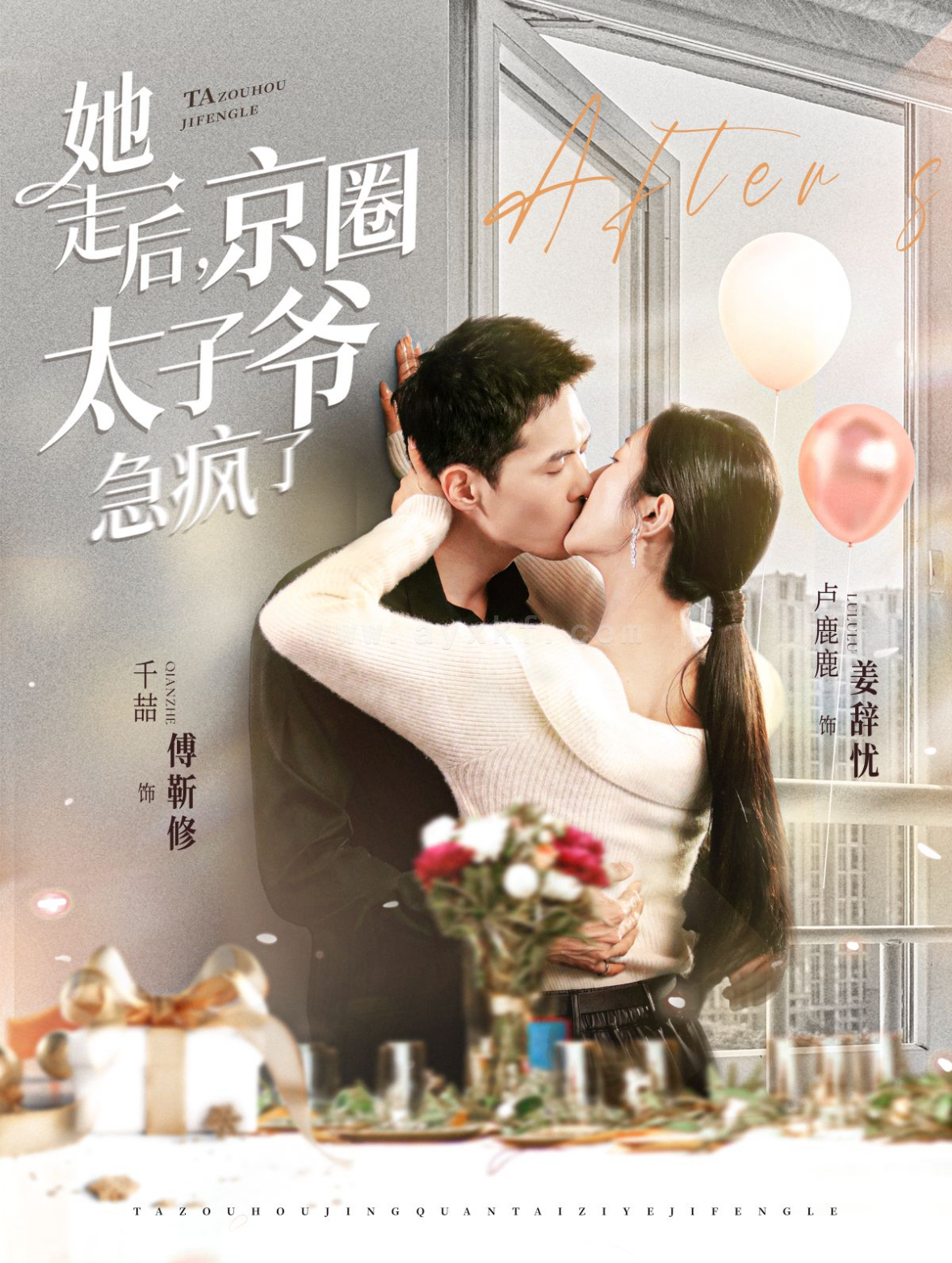 14454-她走后京圈太子爷急疯了(84集)千喆＆卢c鹿鹿 最新 图1张