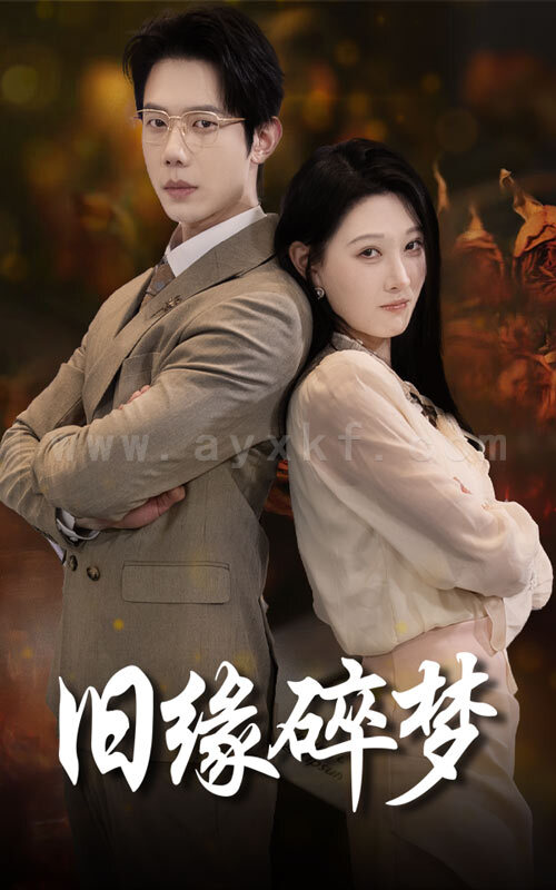 17004-旧缘碎梦(66集) 内容图1 一个实时收录全网最齐全的短视频短剧网剧小剧场的网站! 17004-旧缘碎梦(66集) 最新 图1张