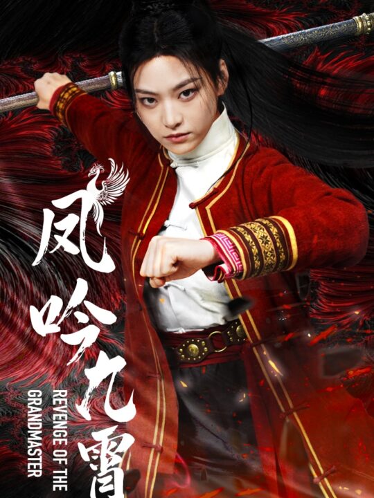 16986-凤吟九霄(60集)