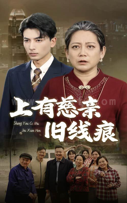 17005-上有慈亲旧线痕(64集) 内容图1 一个实时收录全网最齐全的短视频短剧网剧小剧场的网站! 17005-上有慈亲旧线痕(64集) 最新 图1张